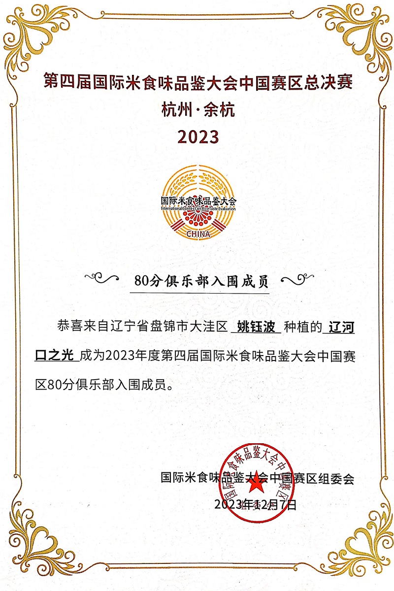 盤錦營(yíng)田米業(yè)有限公司